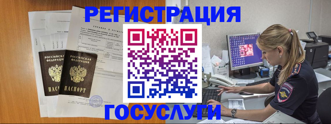 временная прописка в Архангельске