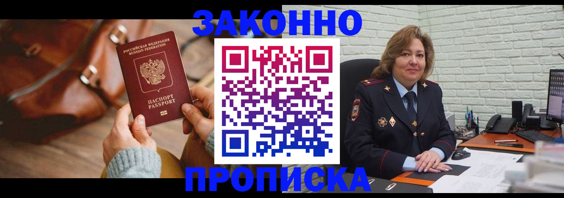 временная регистрация законно в Архангельске