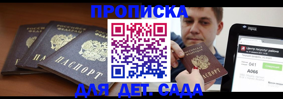 прописка гарантия в Архангельске
