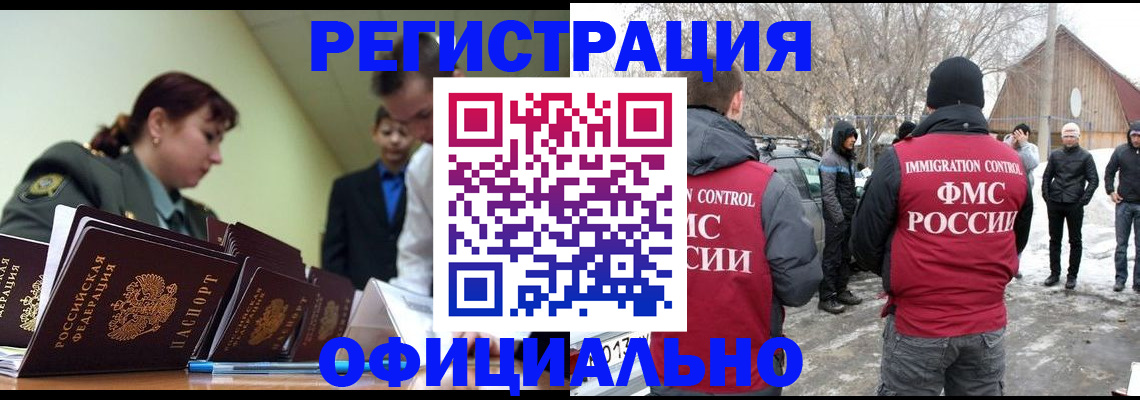 временная регистрация недорого в Архангельске