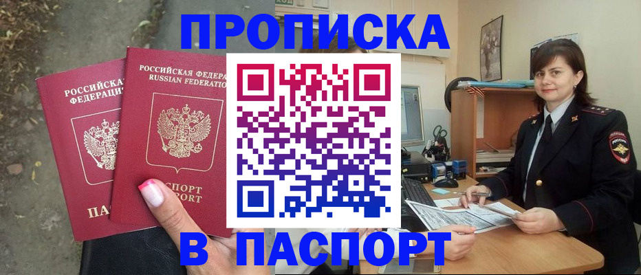 прописка паспорт в Архангельске