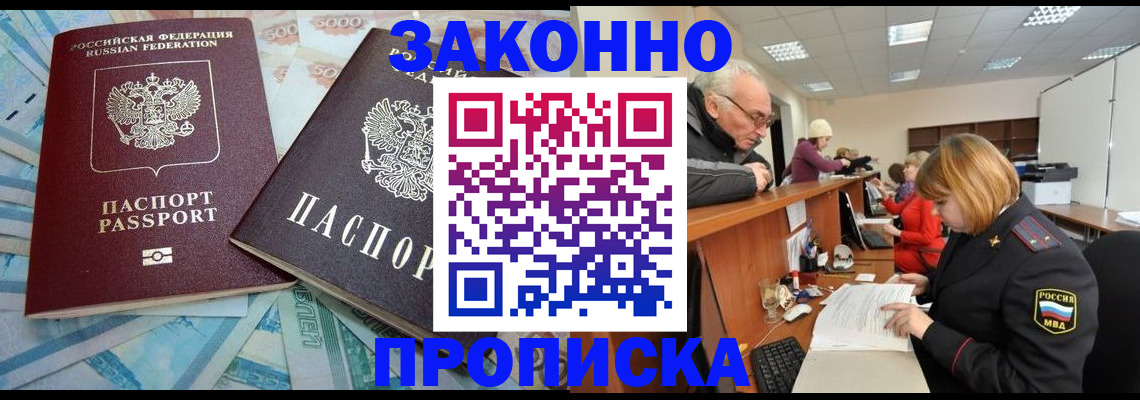прописка от собственника в Архангельске