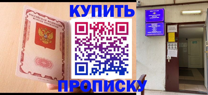 прописка регистрация в Архангельске