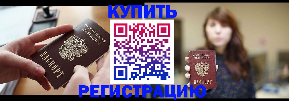 временная регистрация надежно в Архангельске