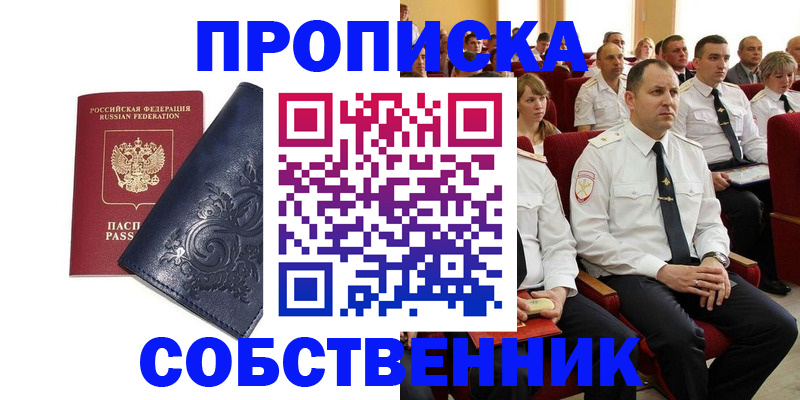 где прописаться в Архангельске