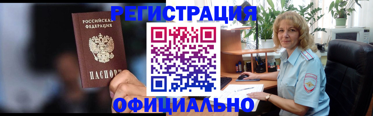 временная прописка в Архангельске